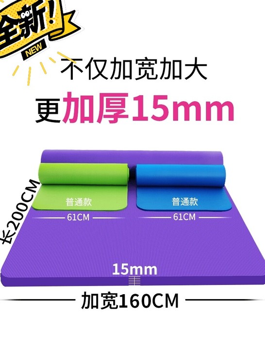 瑜伽垫地垫双人加宽２米加厚２０毫米防滑瑜伽...