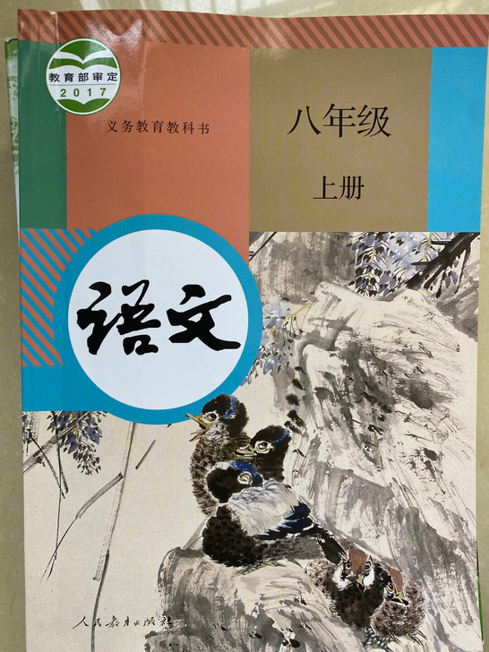 8年级语文，数学，英语，物理，政治，历史全套