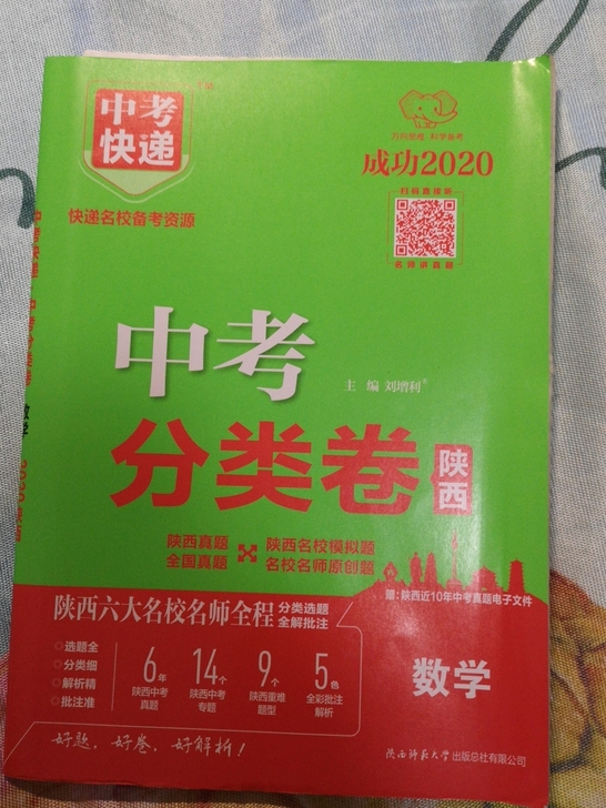 全新 ，万向思维中考分类卷数学