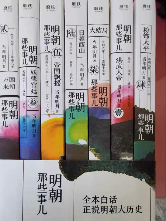 明朝那些事儿 2020最新版 全套7册当年...