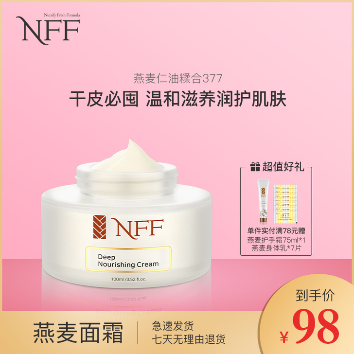 NFF 乳液面霜