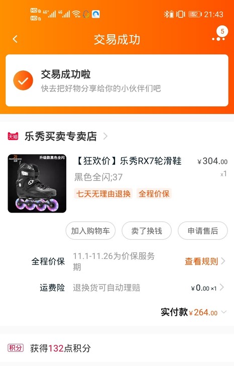 ROADSHOW/乐秀 直排轮，8成新，所...