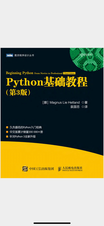Python基础教程 电子pdf版