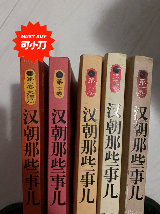 汉朝那些事儿