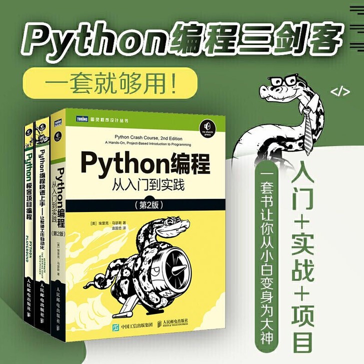 全新包邮Python编程从入门到实践(第2...