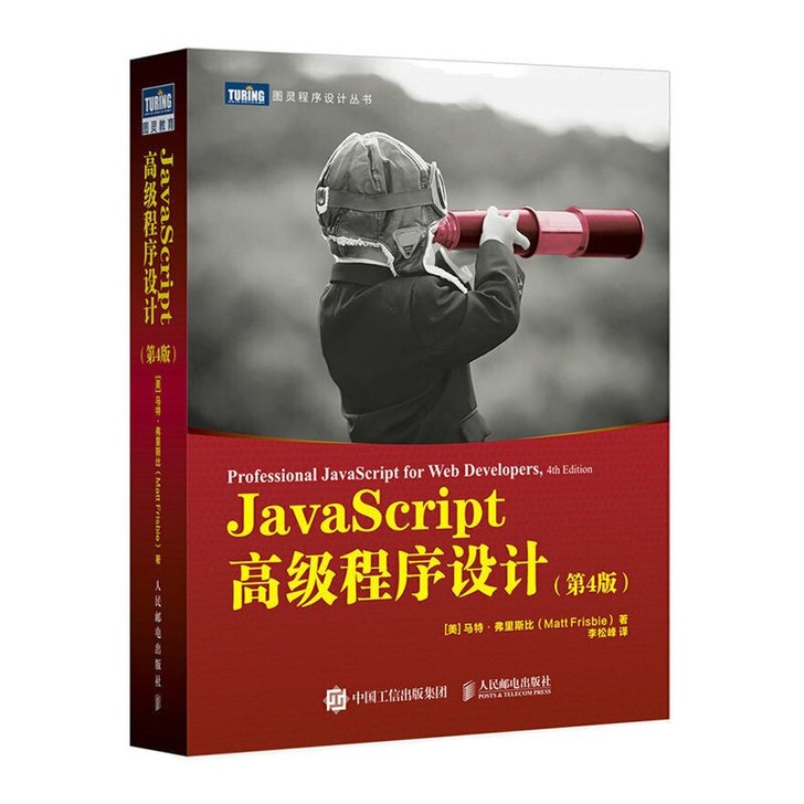 JavaScript高ji程序设计 第4版...