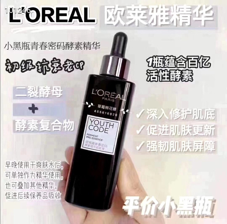 95包邮，欧莱雅小黑瓶肌底液 75ml