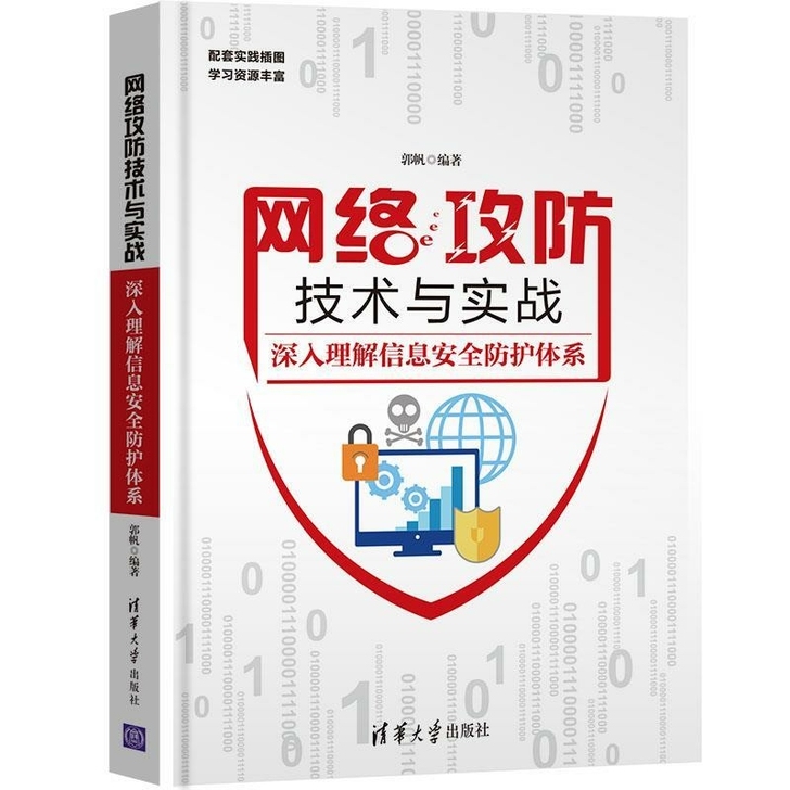 包邮  网络攻防技术与实战##amp；md...