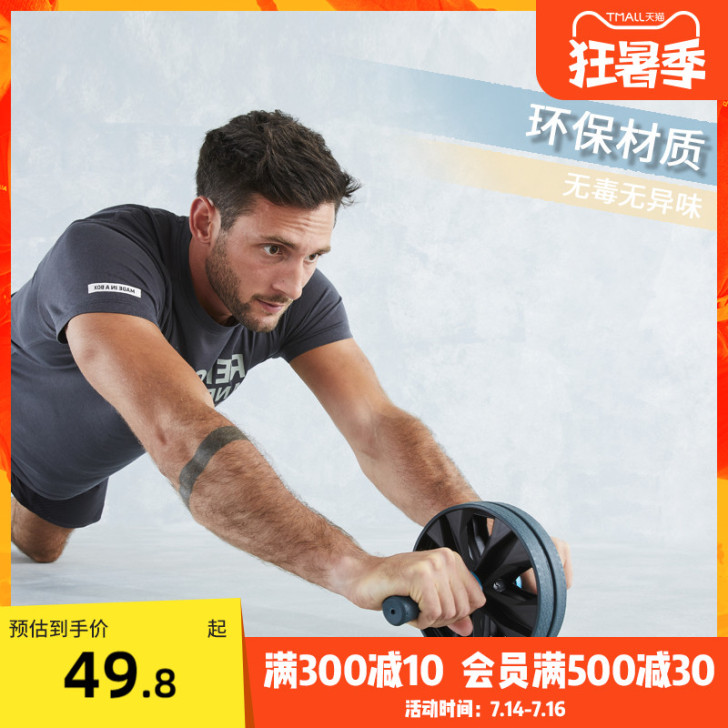 Decathlon/迪卡侬 健腹轮。练劲过...