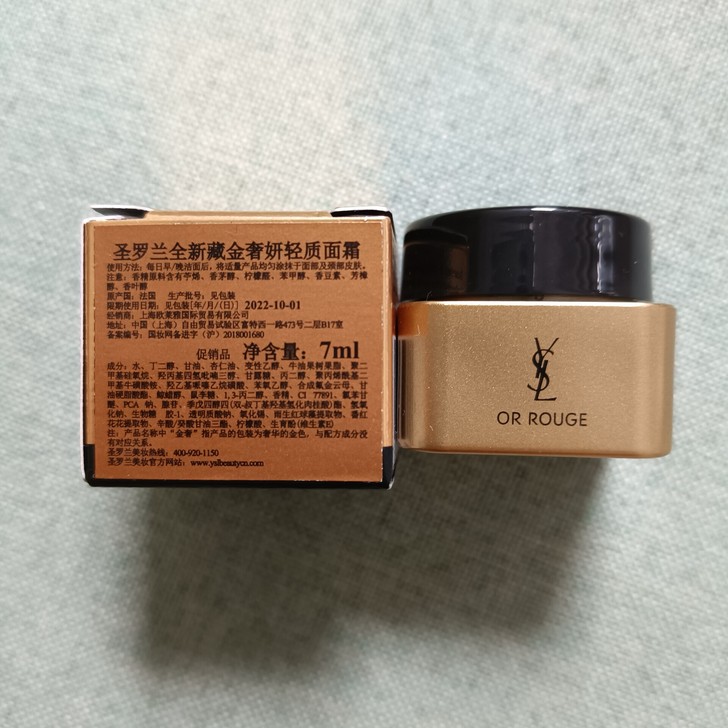 圣罗兰全新藏金奢妍轻质面霜7ml ,60