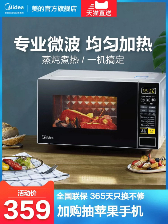 美的微波炉L213C