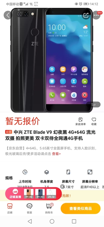 中兴 ZTE Blade V9 幻夜黑 4...