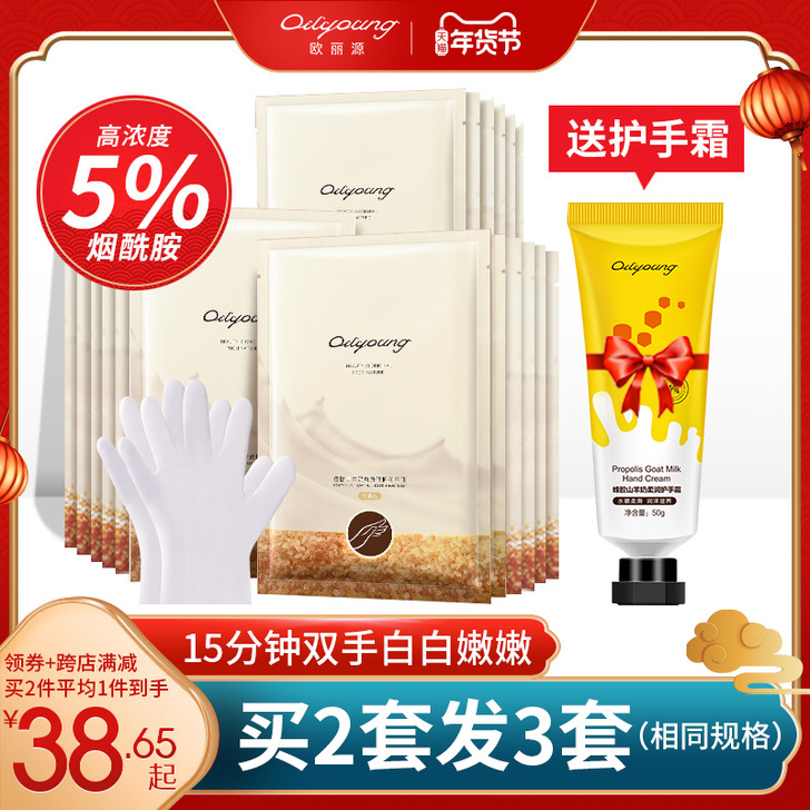 欧丽源手膜细嫩双手细纹嫩白保湿补水手摸护理...