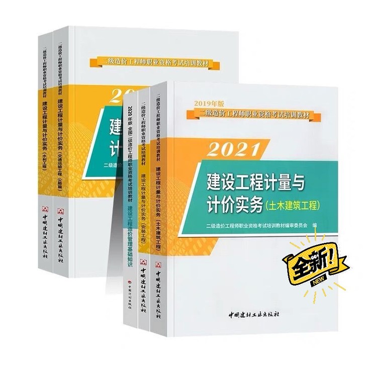 二级造价师2021年官方教材二级造价师土建...
