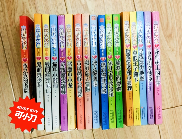 出售《梦幻小公主》，正版，因长时间保存而有...