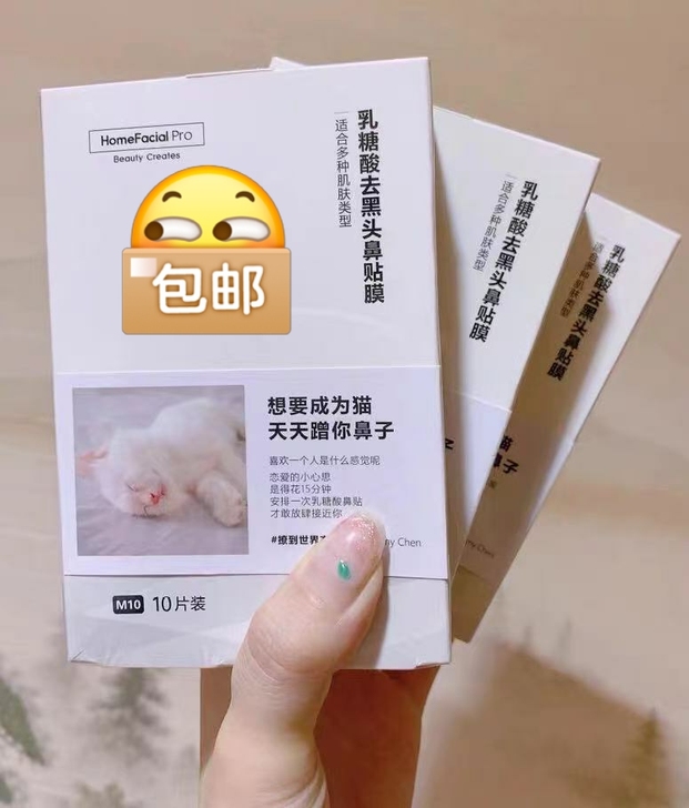 HFP乳糖酸去黑头鼻贴 粉刺清洁草莓鼻收缩...