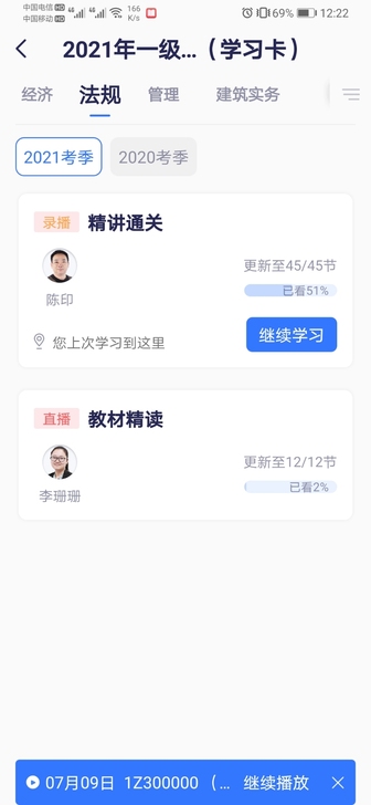 #一级建造师课程#，#一建课程##考试必备...