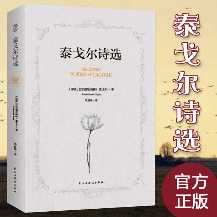 泰戈尔诗选 中英文对照双语 泰戈尔诗集新月...