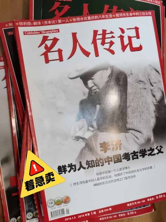 19，20年名人传记。一年12本，几乎全新...