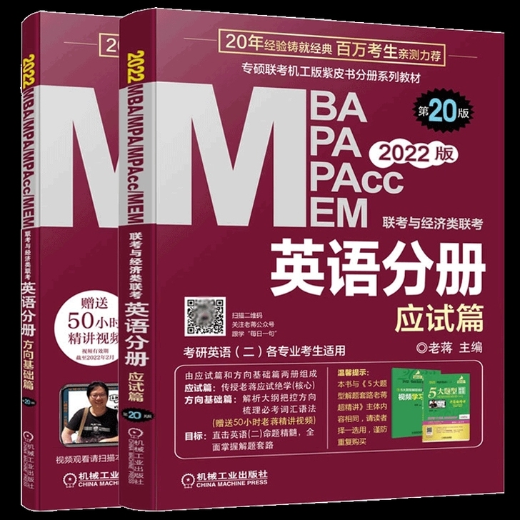 机工版4件套。mba联考教材2022年逻辑...