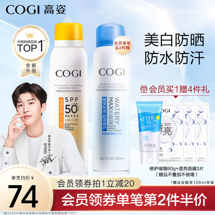 高姿防晒喷雾美白spf50+夏季脸部全身体...