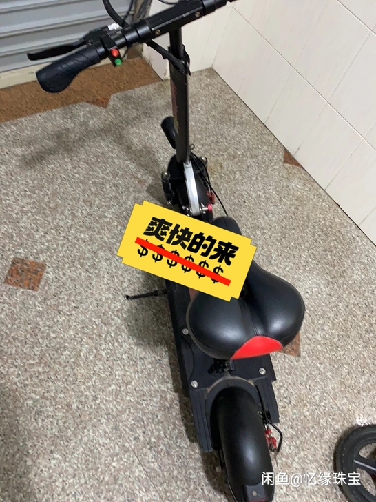 小电动滑板500的要拿走。