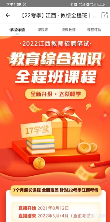 2022年江西教师招聘，教育综合，教综，账...
