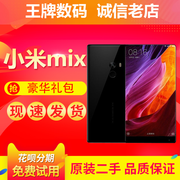 Xiaomi/二手小米mix 手机二手全面...
