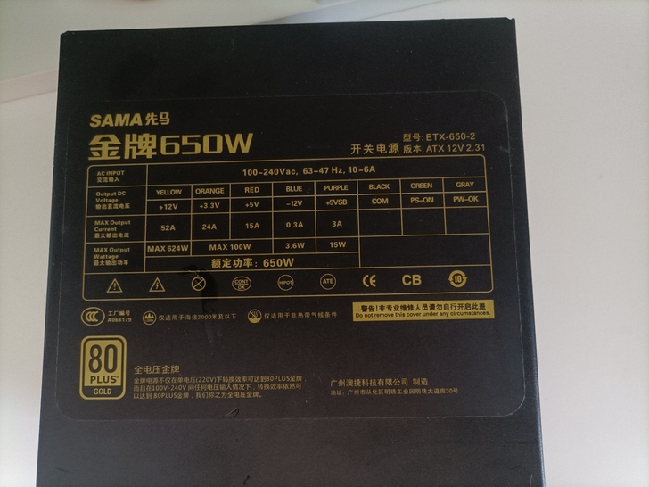 金牌电源650W