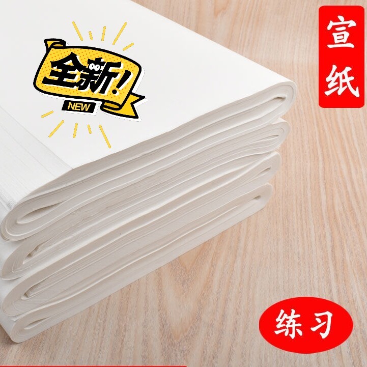 【全新清货】安徽宣纸半生熟宣纸还有30刀书...