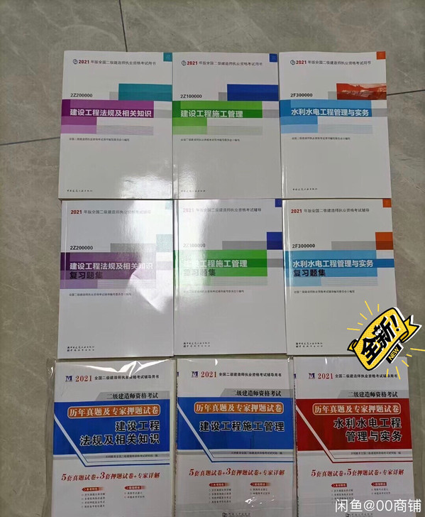 2021版全国二级建造师机电教材专业3本套...
