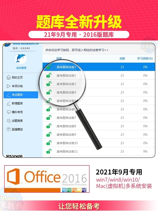 计算机二级MS office高级应用 题库...