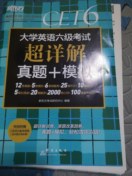 新东方英语六级真题卷