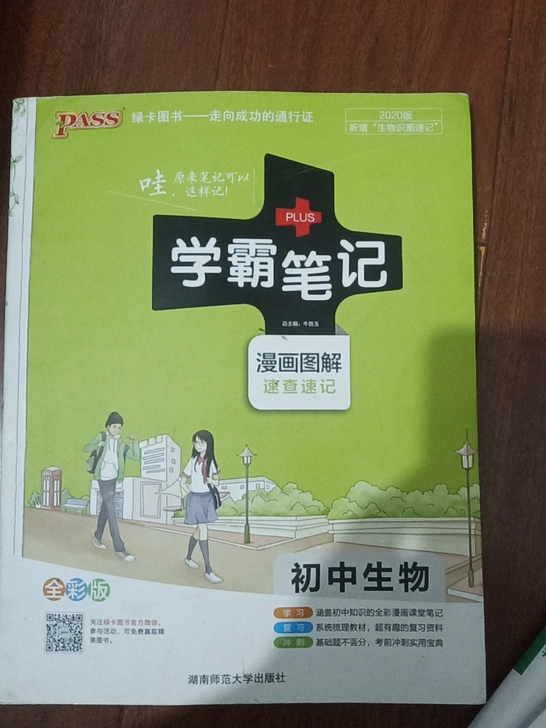 小中考考完了，这些书复习用挺好的 不包邮