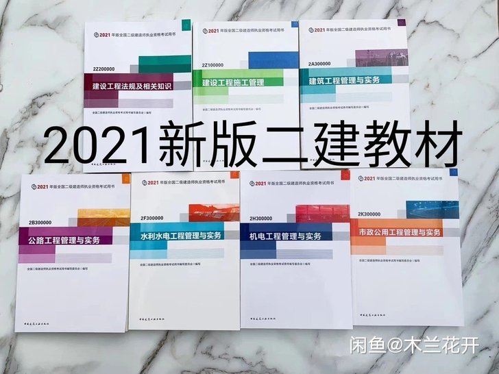 二建 建造师教材（市政  公路  水利  ...