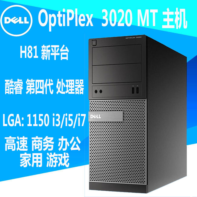DELL/戴尔3020MT原装台式机电脑H...