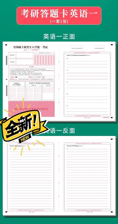 考研答题卡