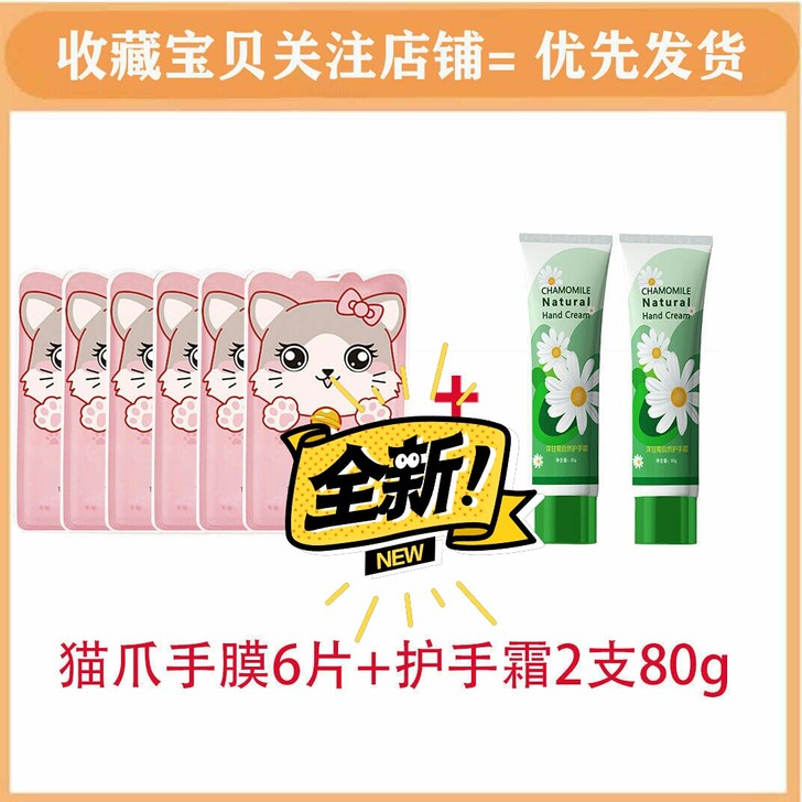 山羊奶猫爪手膜美白保湿抗皱去角质手部护理手...