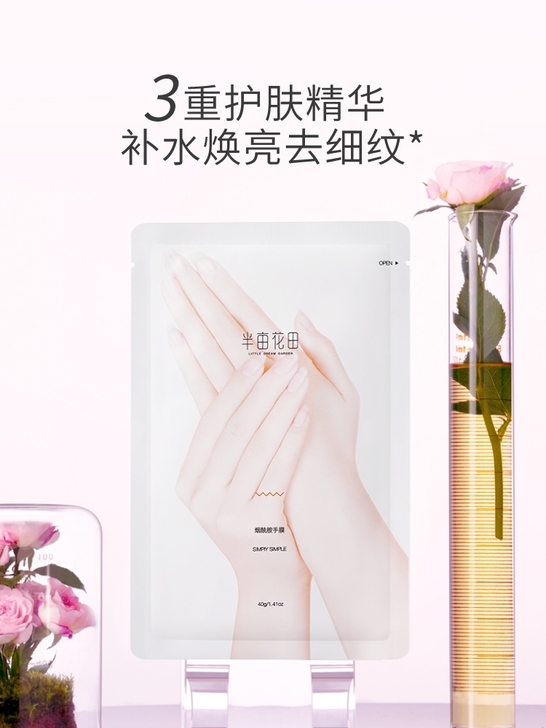 半亩花田手膜焕亮保湿细嫩双手补水细纹手套手...