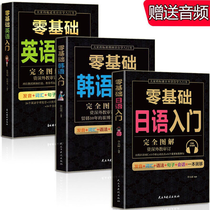正版 日语韩语英语初级入门自学零基础发音词...