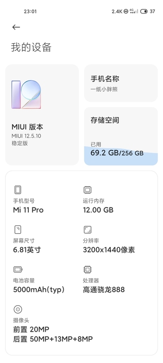 品牌型号 小米11pro紫色12＋256