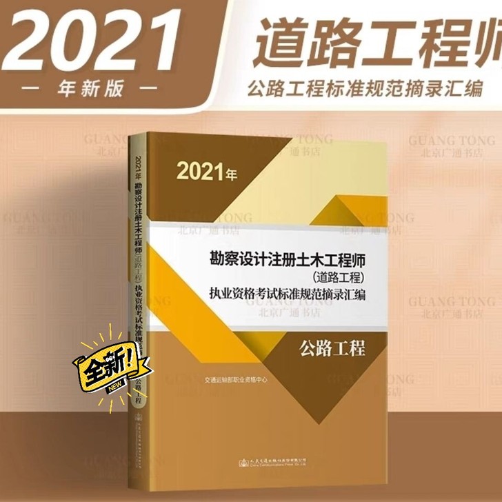 现货2021年新版 公路工程标准规范摘录汇编