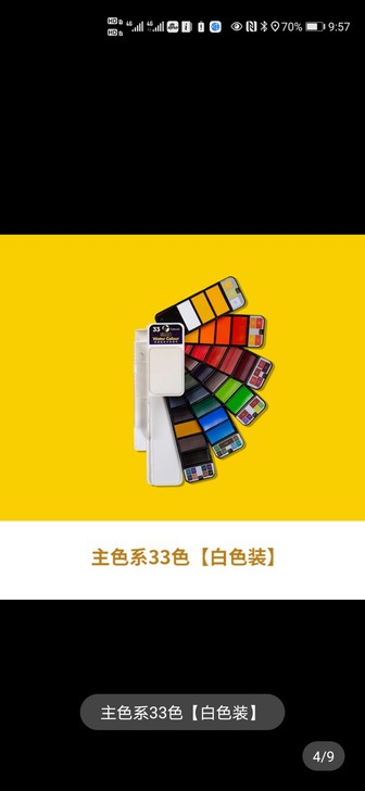 秀普扇形固体水彩颜料，主色33色，两盒60...