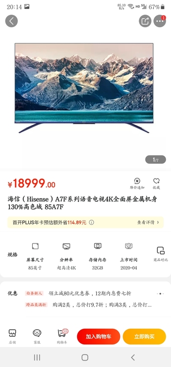 海信（Hisense）85A7F 85英寸...