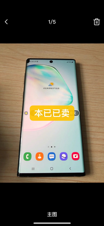 三星note10  5g   12+256...