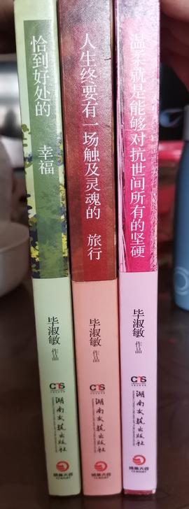 毕淑敏三本全出，不包邮，可刀