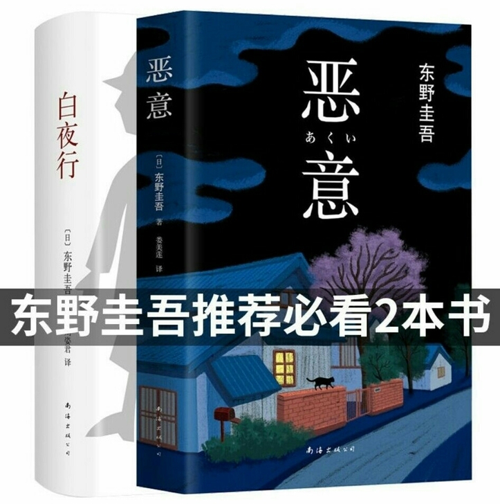 全新未拆封白夜行东野圭吾小说正版书籍日本侦...