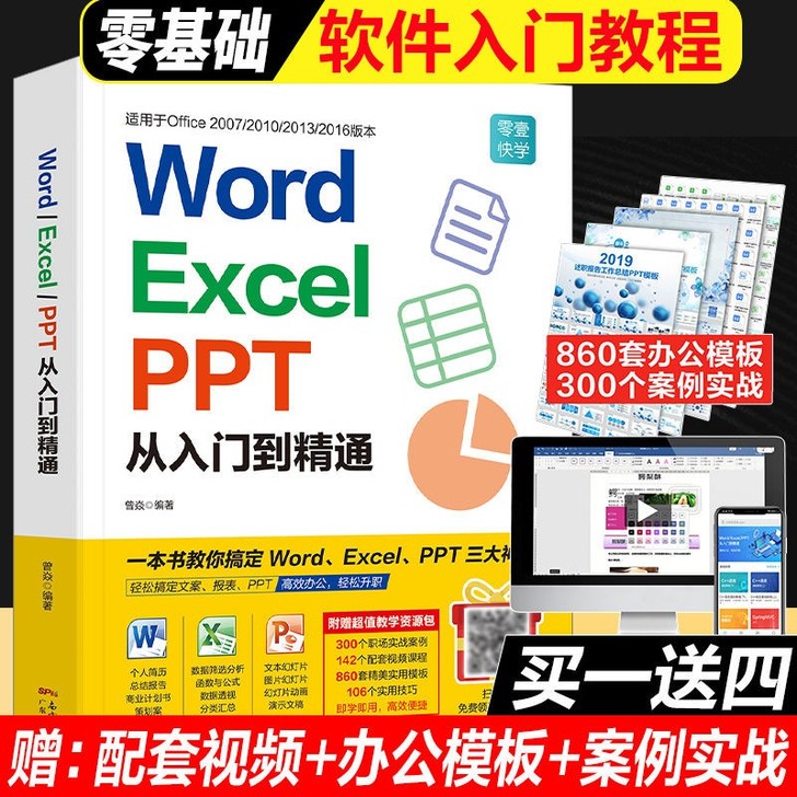 Word Excel PPT全3册电脑办公...