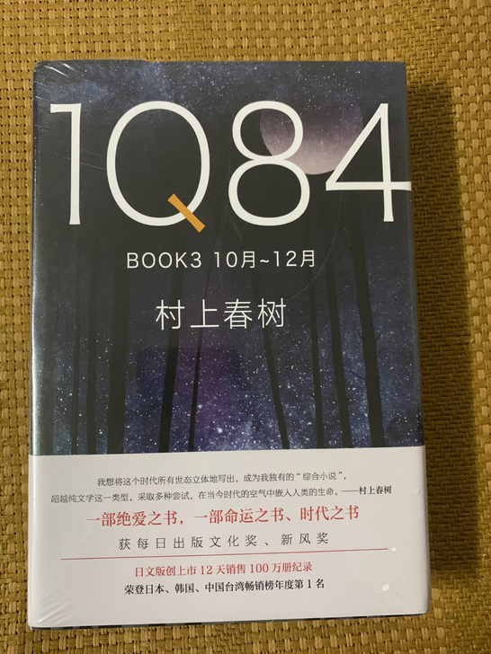 1Q84 Book3 全新 未拆封（手滑多...