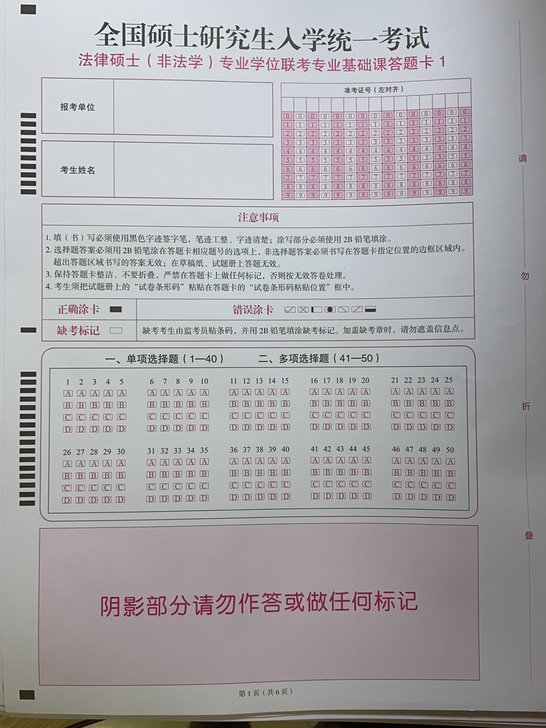 考研答题卡，法硕（非法学）联考基础课16套...